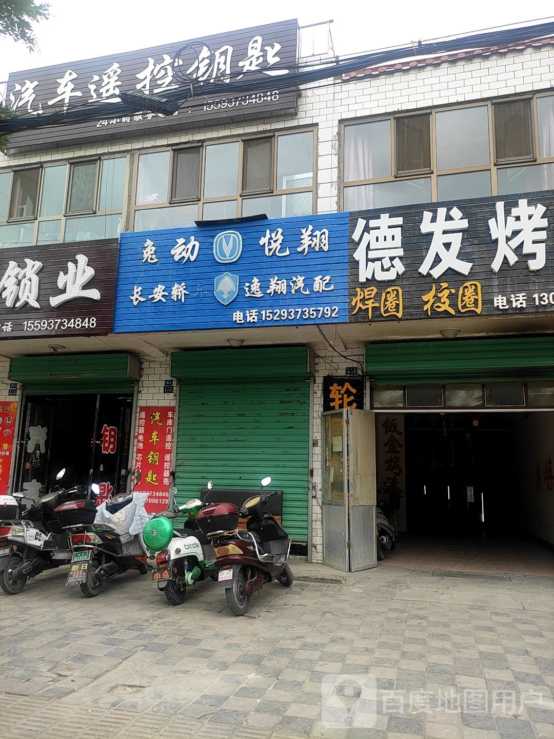 汽车遥控钥匙