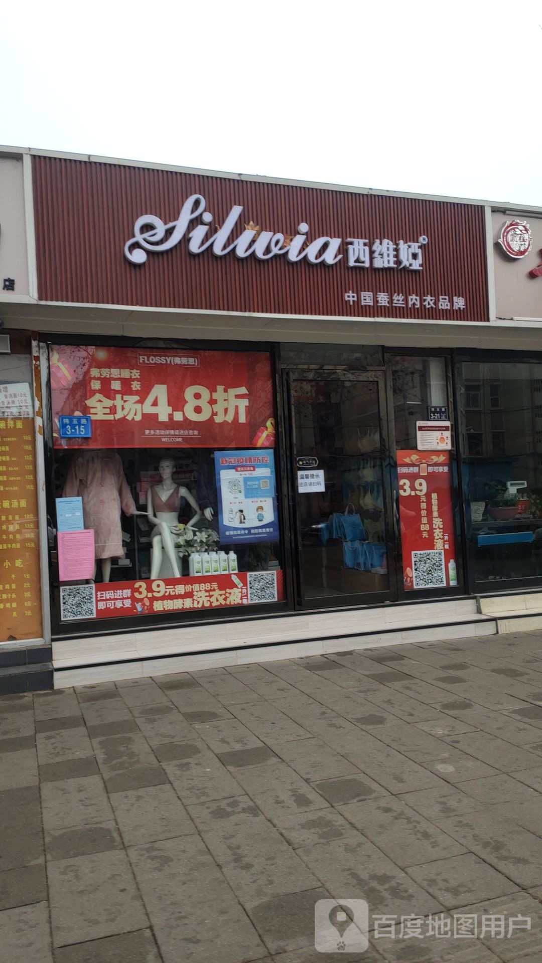 西维娅(纬五路店)