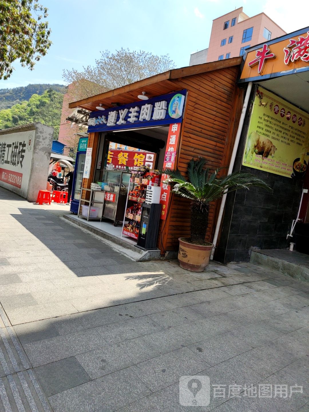 遵义牛肉粉(清水大道店)