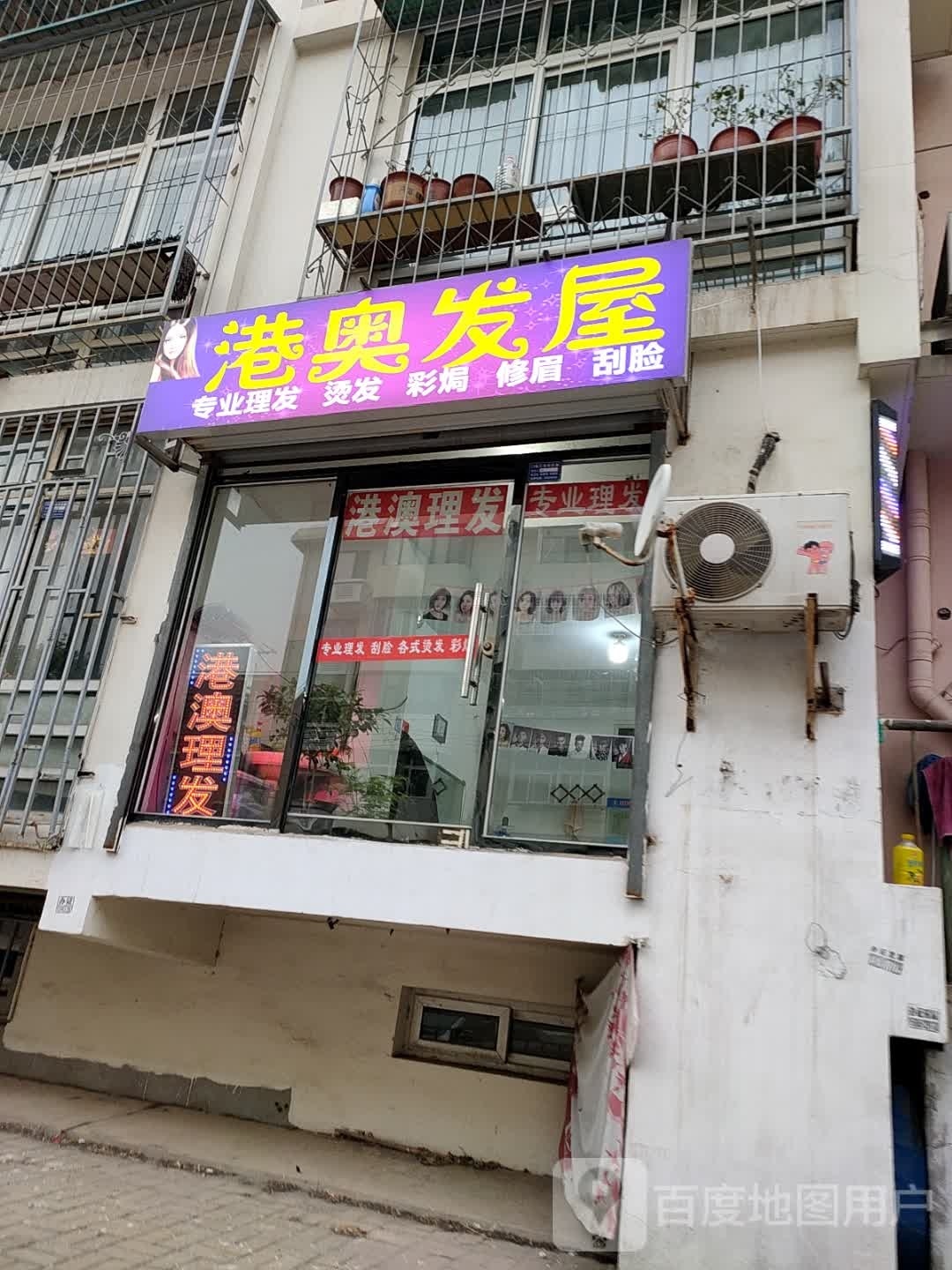 港澳发屋