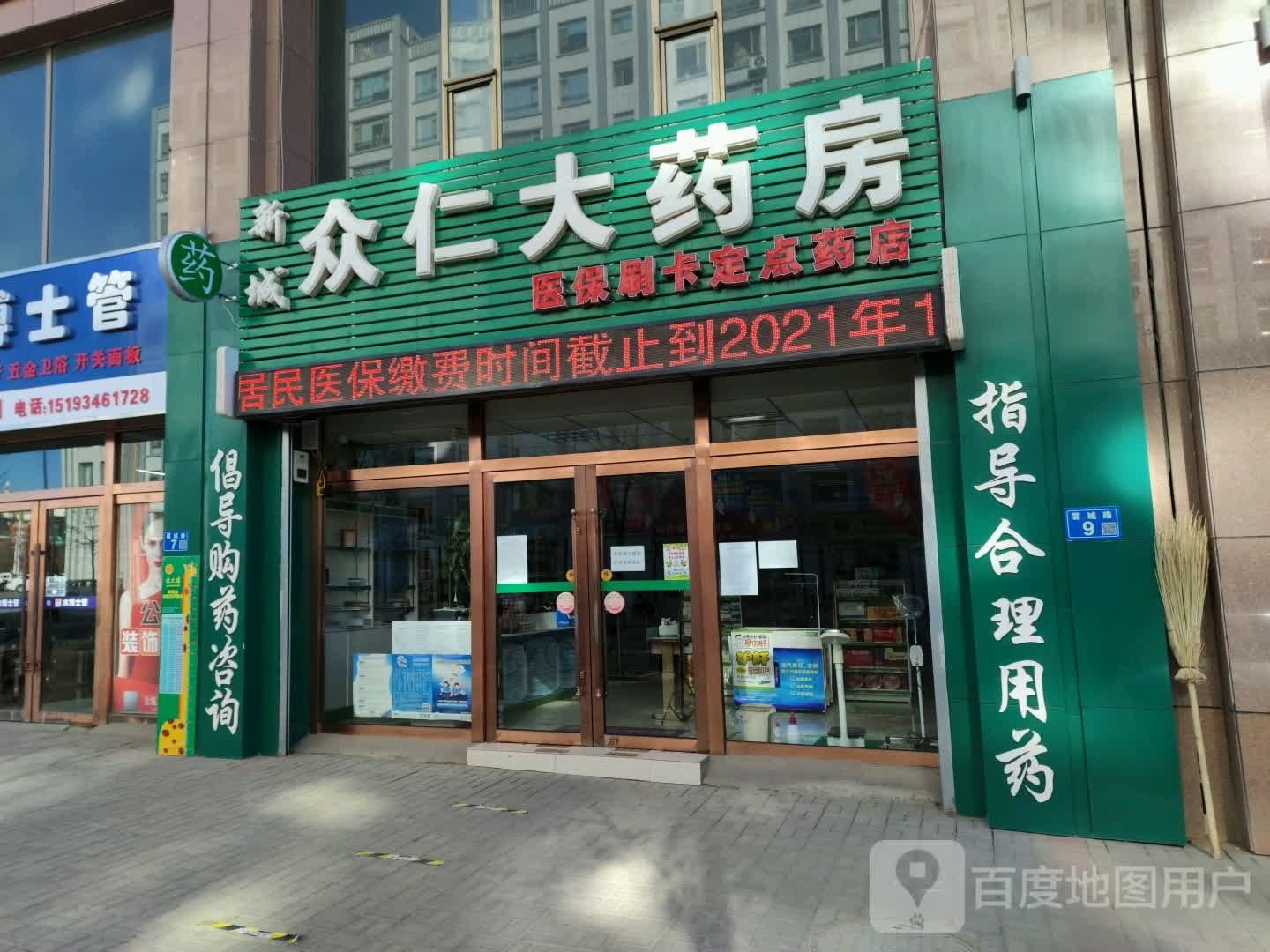 众仁大要放(清华园A区店)