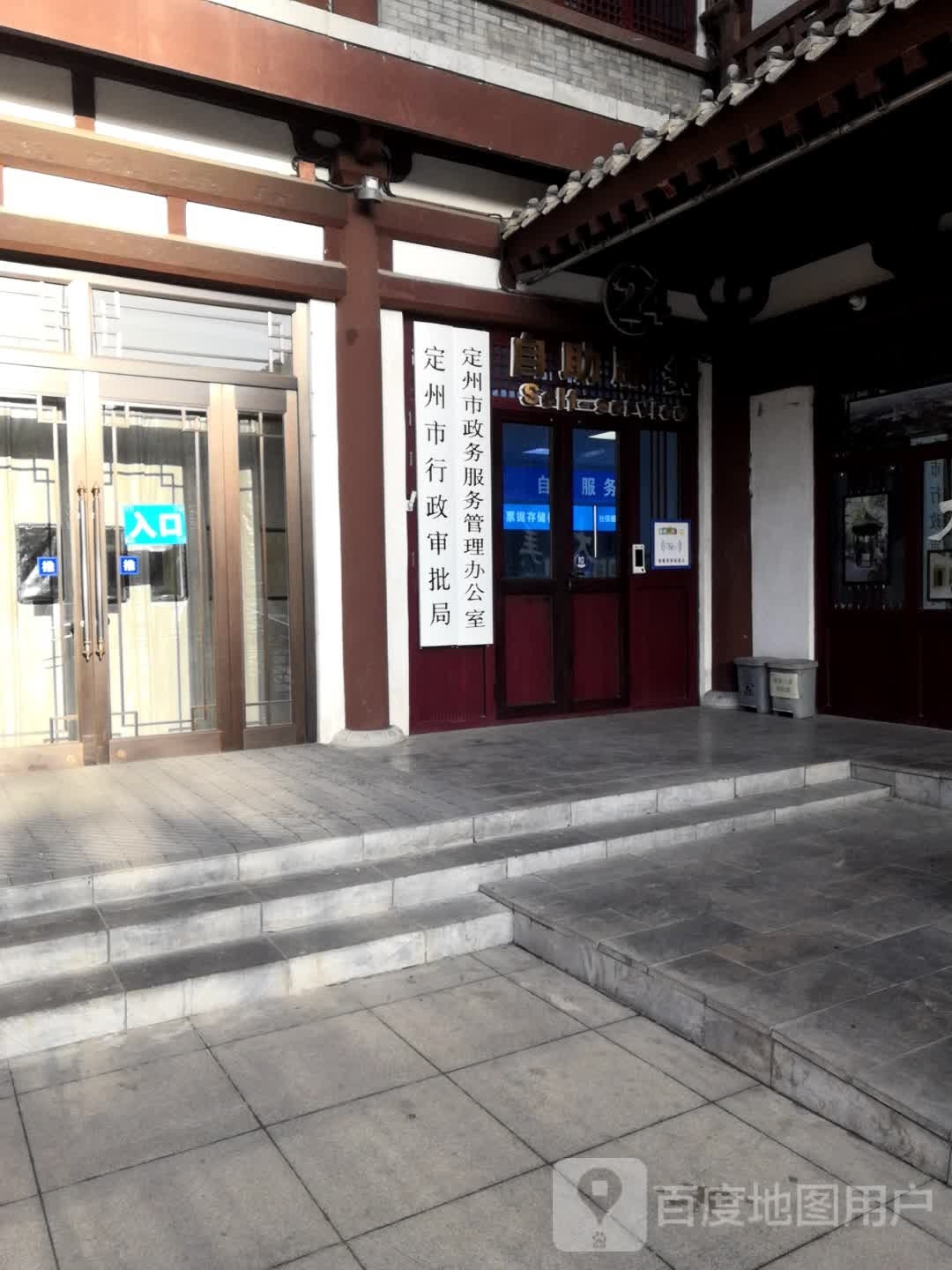 定州市行政审批局