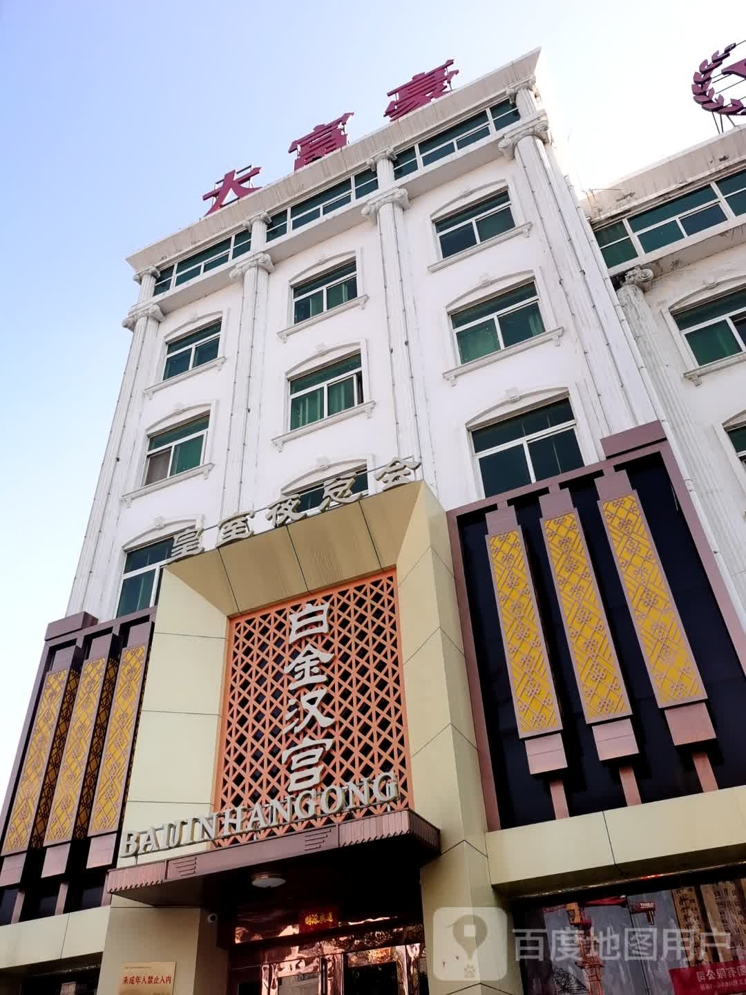 大富豪娱乐会所