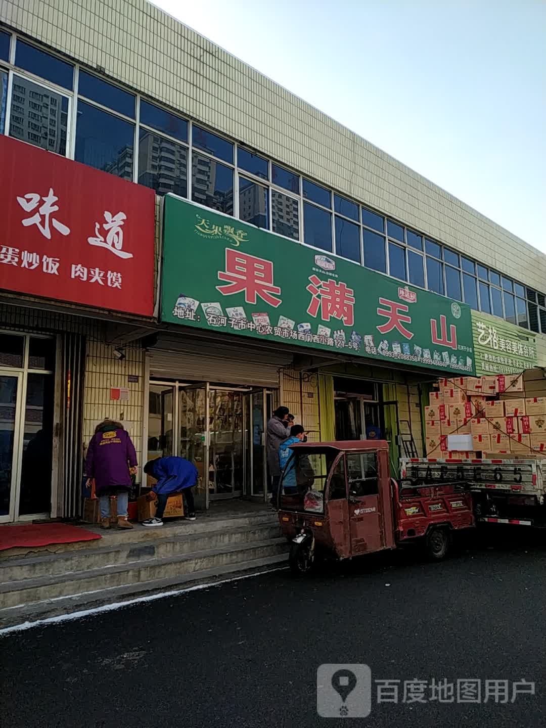果漫天山(西小路店)
