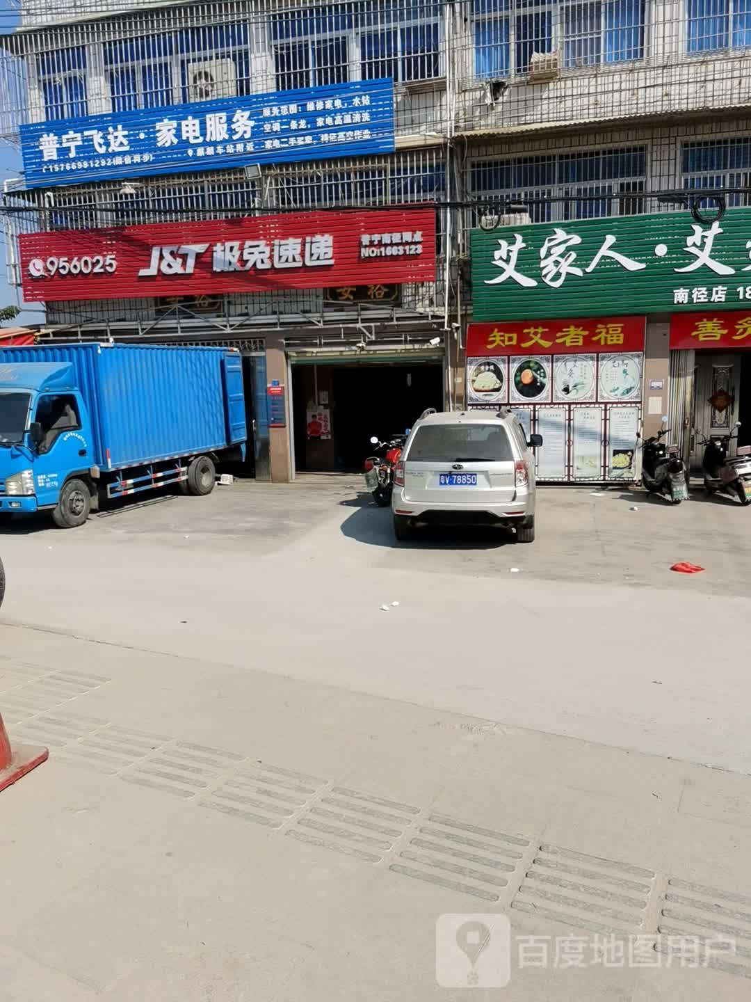 普宁飞达家电服务