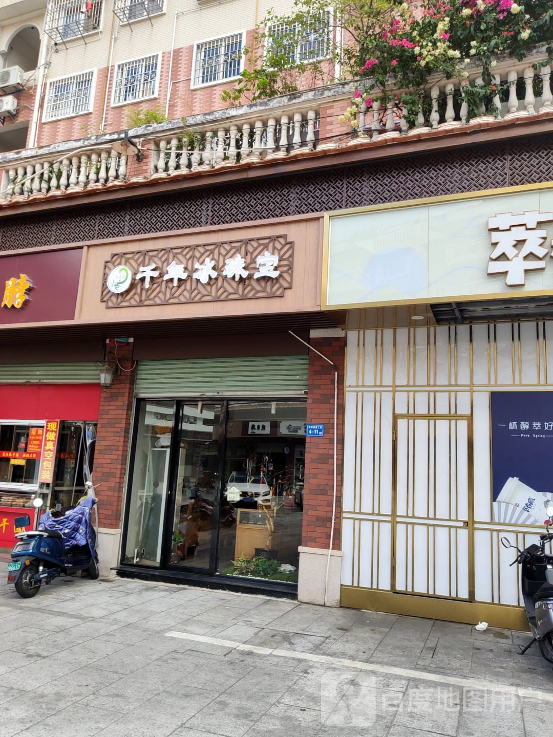 千年冰珠宝