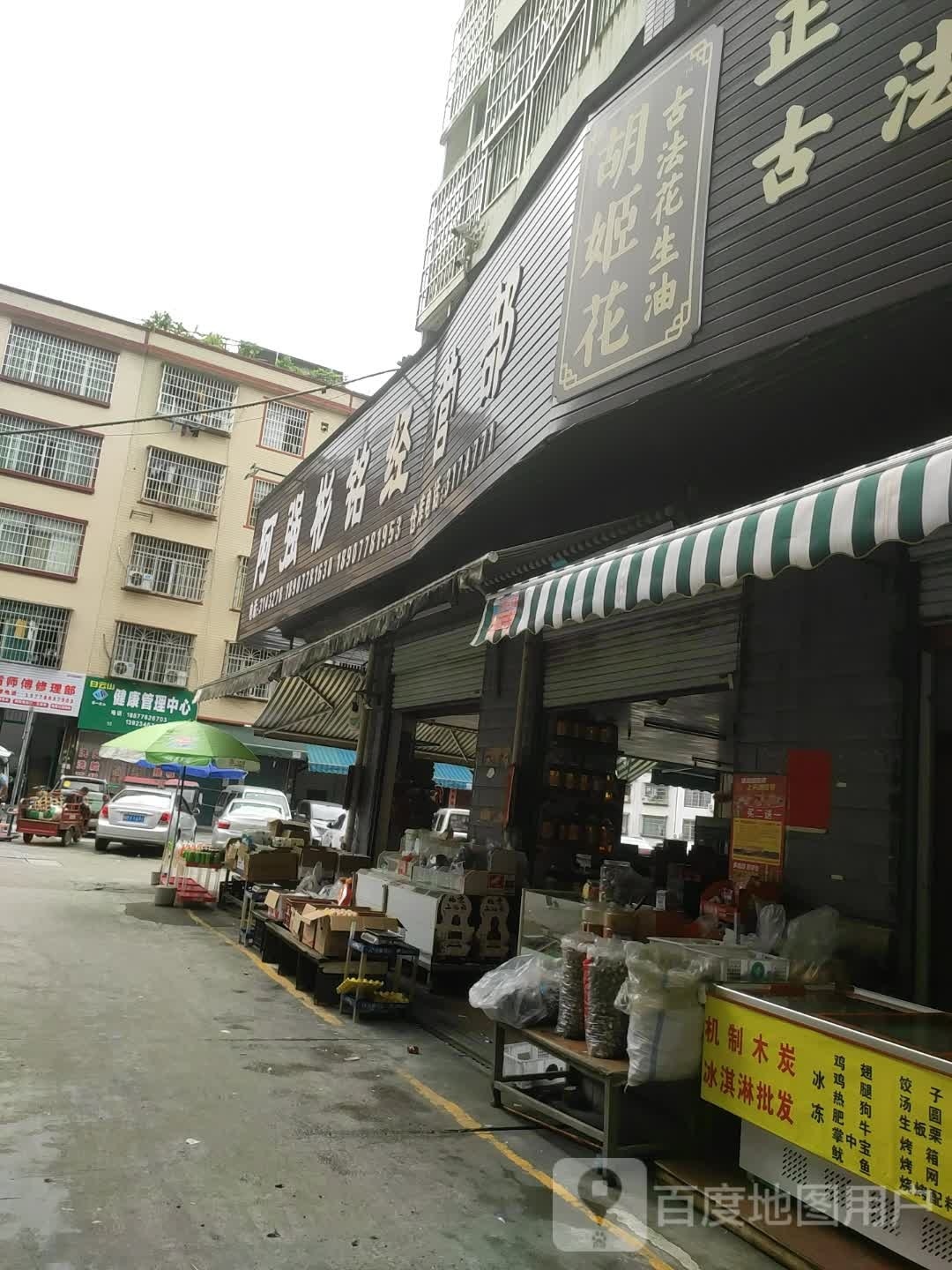 白云山健康管理中心(宜州店)