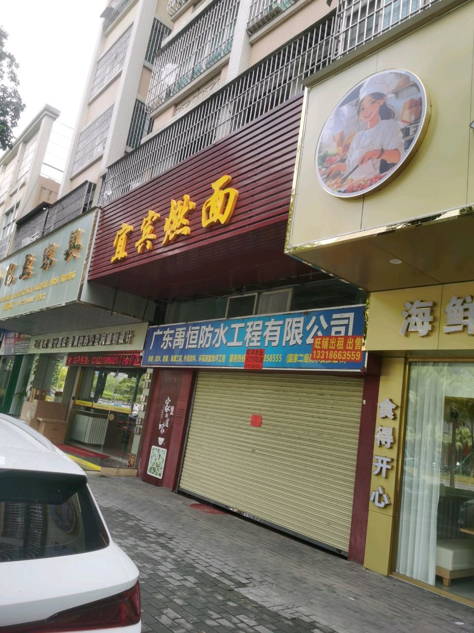 广东禹恒防水工程有限公司