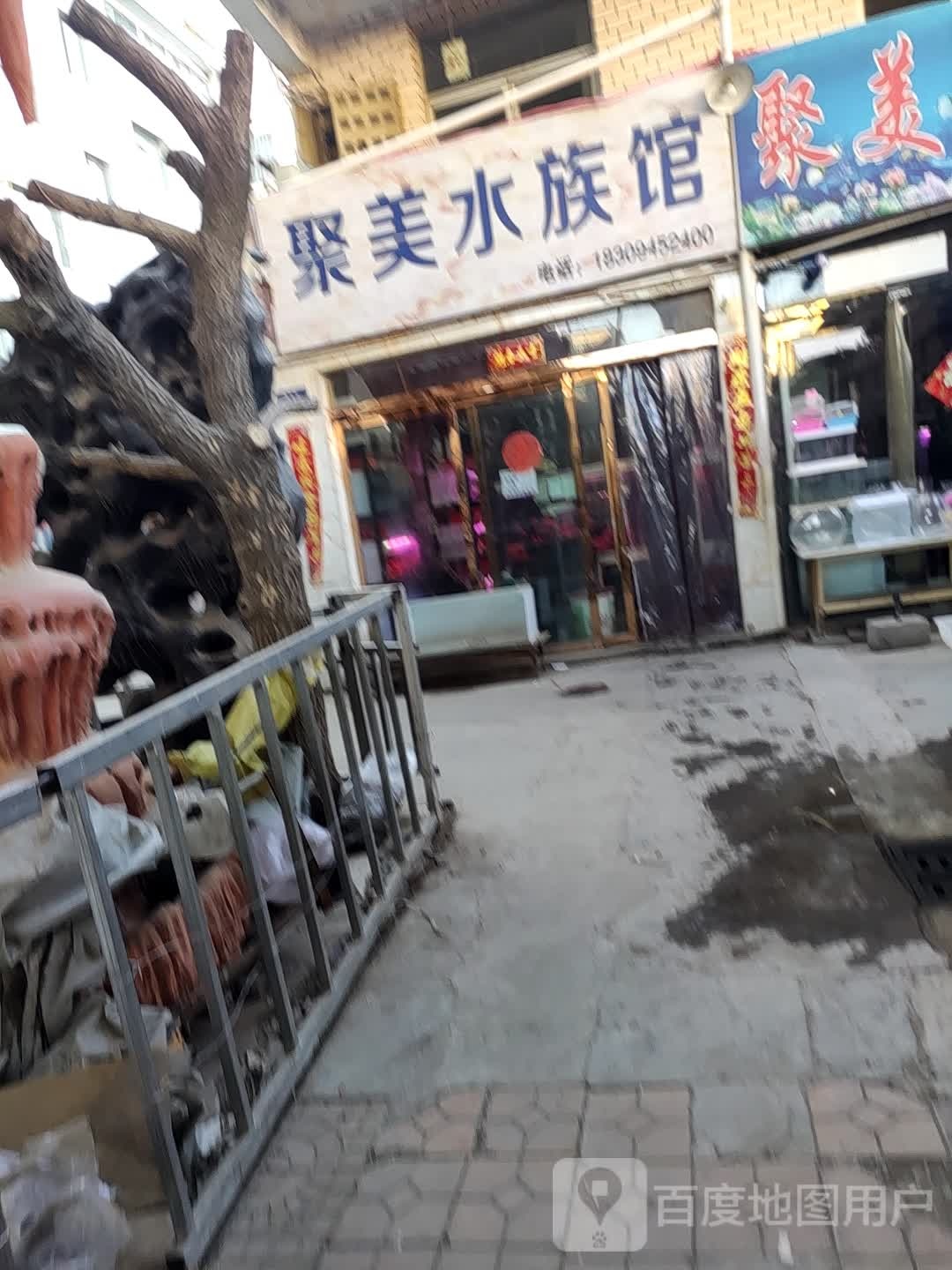 聚美水族馆