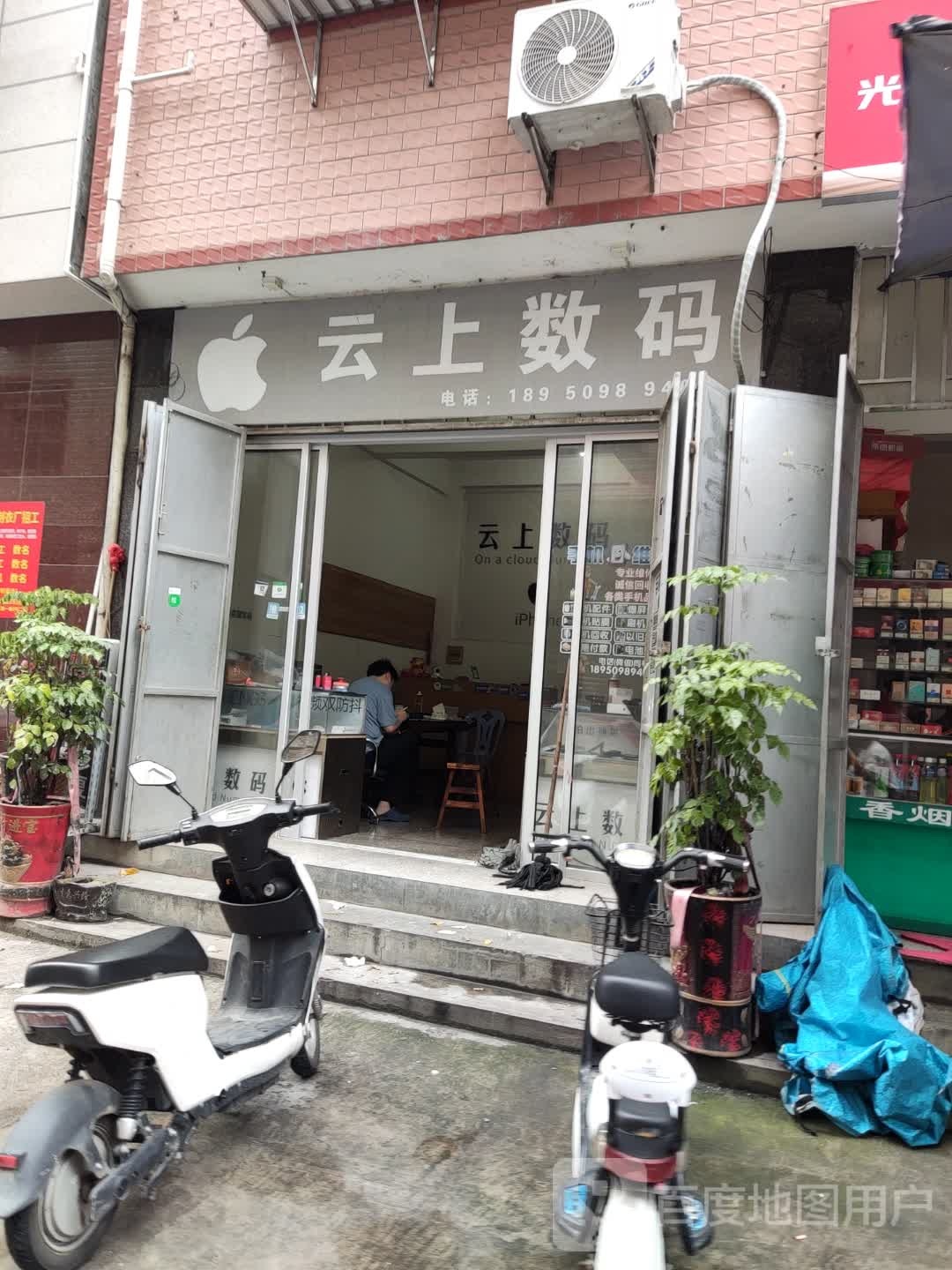 云上数码