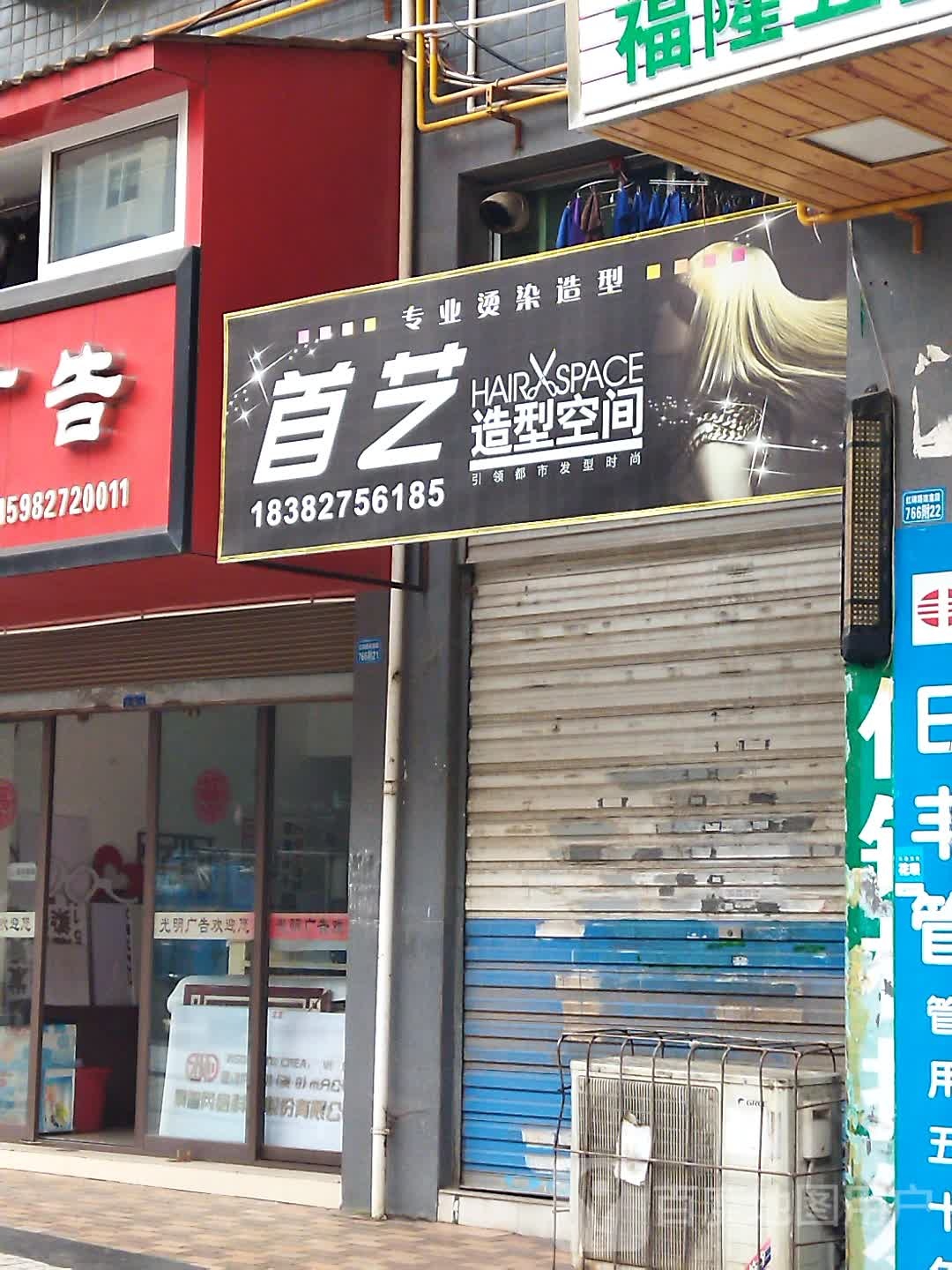 手艺造型(通佛路店)