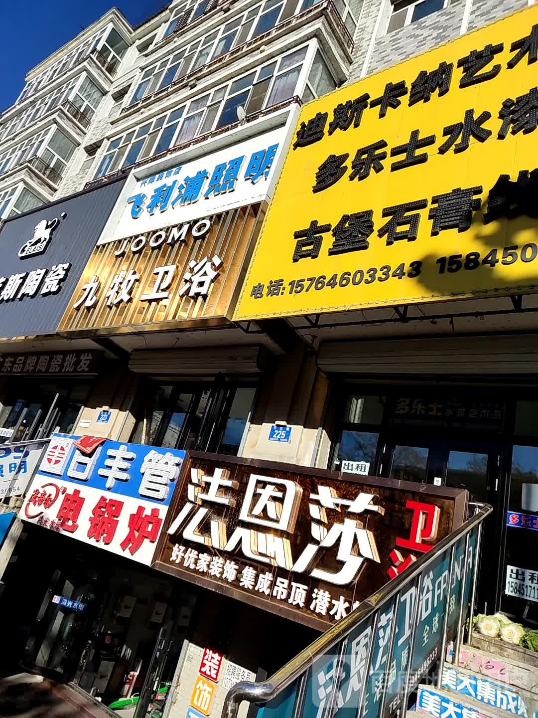 法恩莎卫浴瓷砖(三江路店)