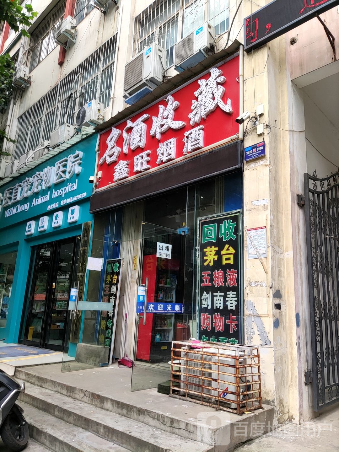 鑫旺烟酒(卧龙路店)