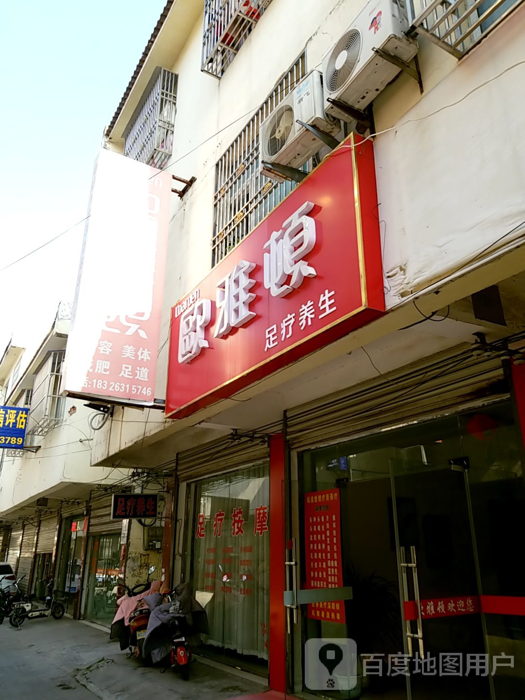 欧雅顿足疗养生