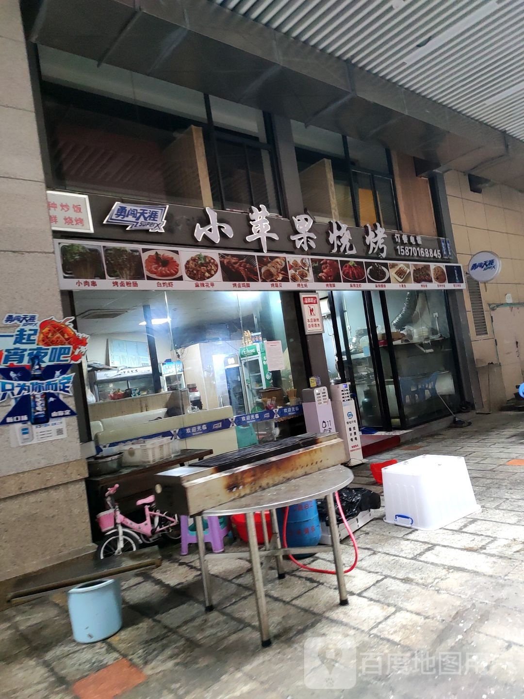 小苹烧烤
