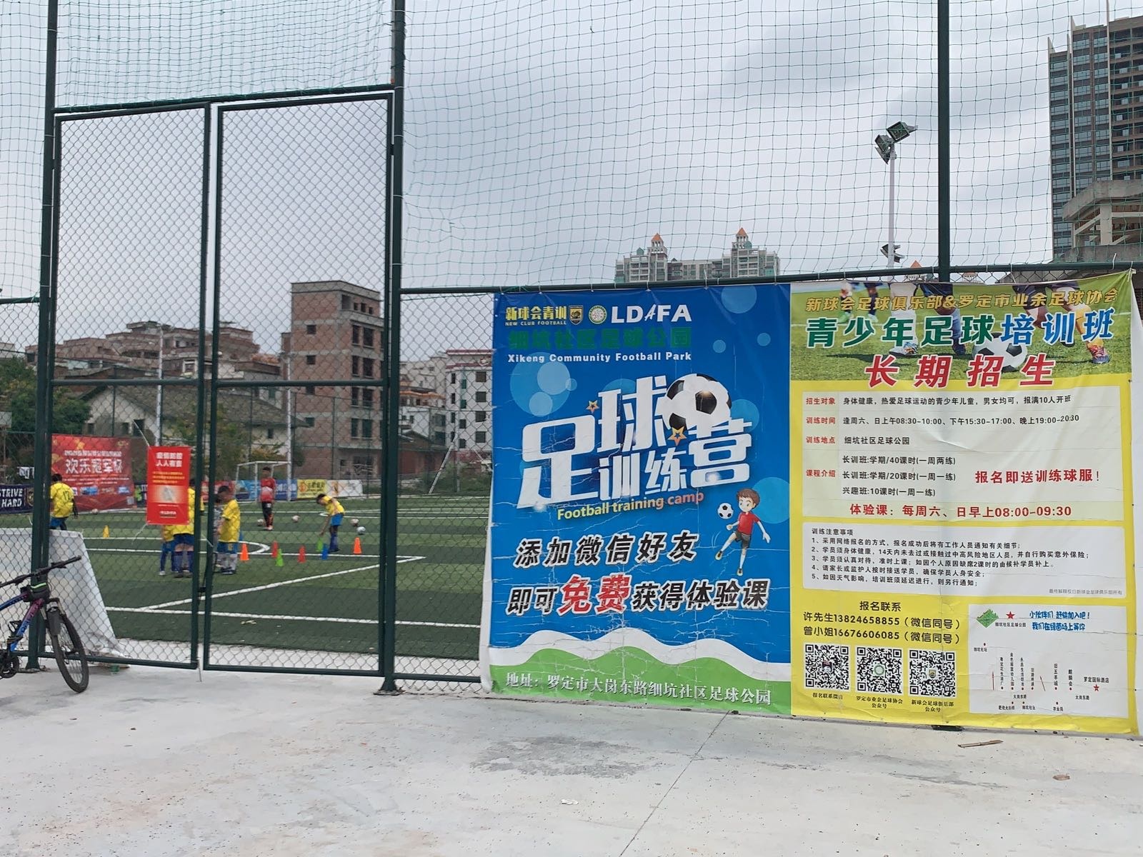 细坑社区足球公园