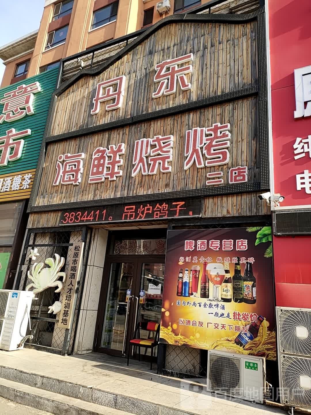 丹东海鲜烧烤(源江西路店)