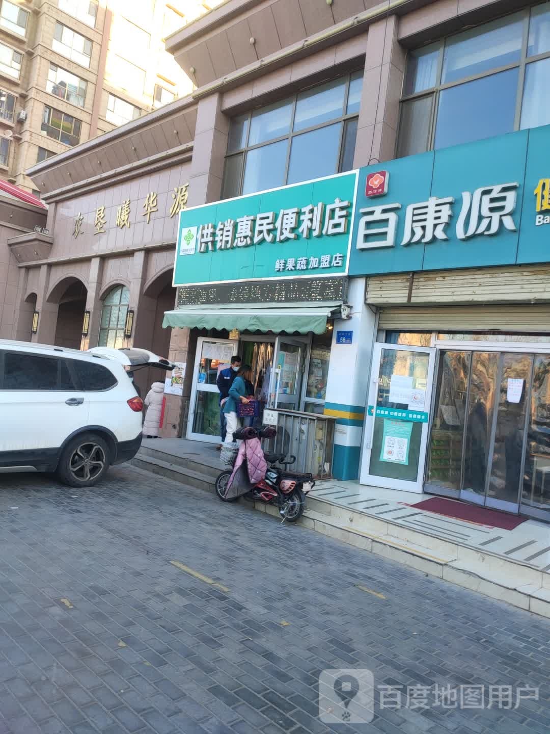 供销惠民便利店(鲜果蔬农垦店)