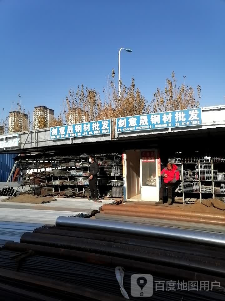 剑意晟建材批发