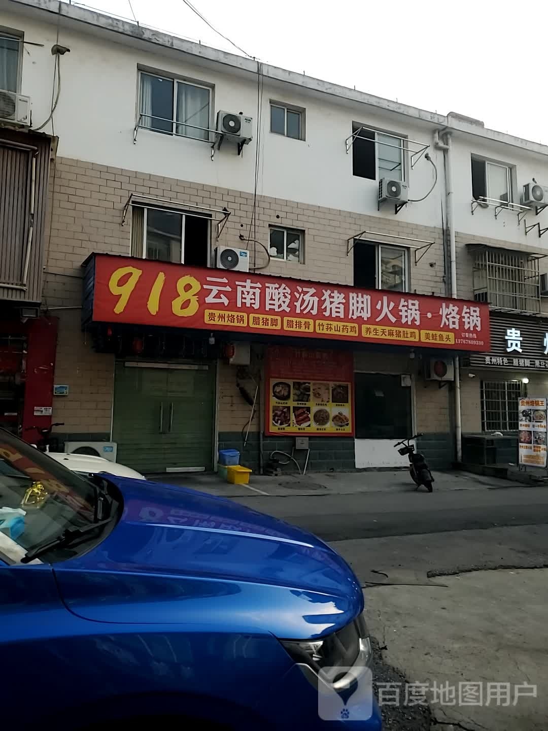 918云南酸汤猪脚火锅·烙锅