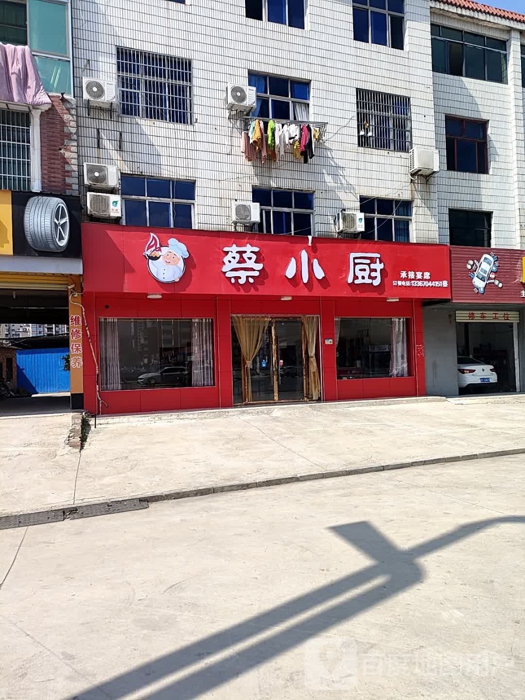 蔡小厨