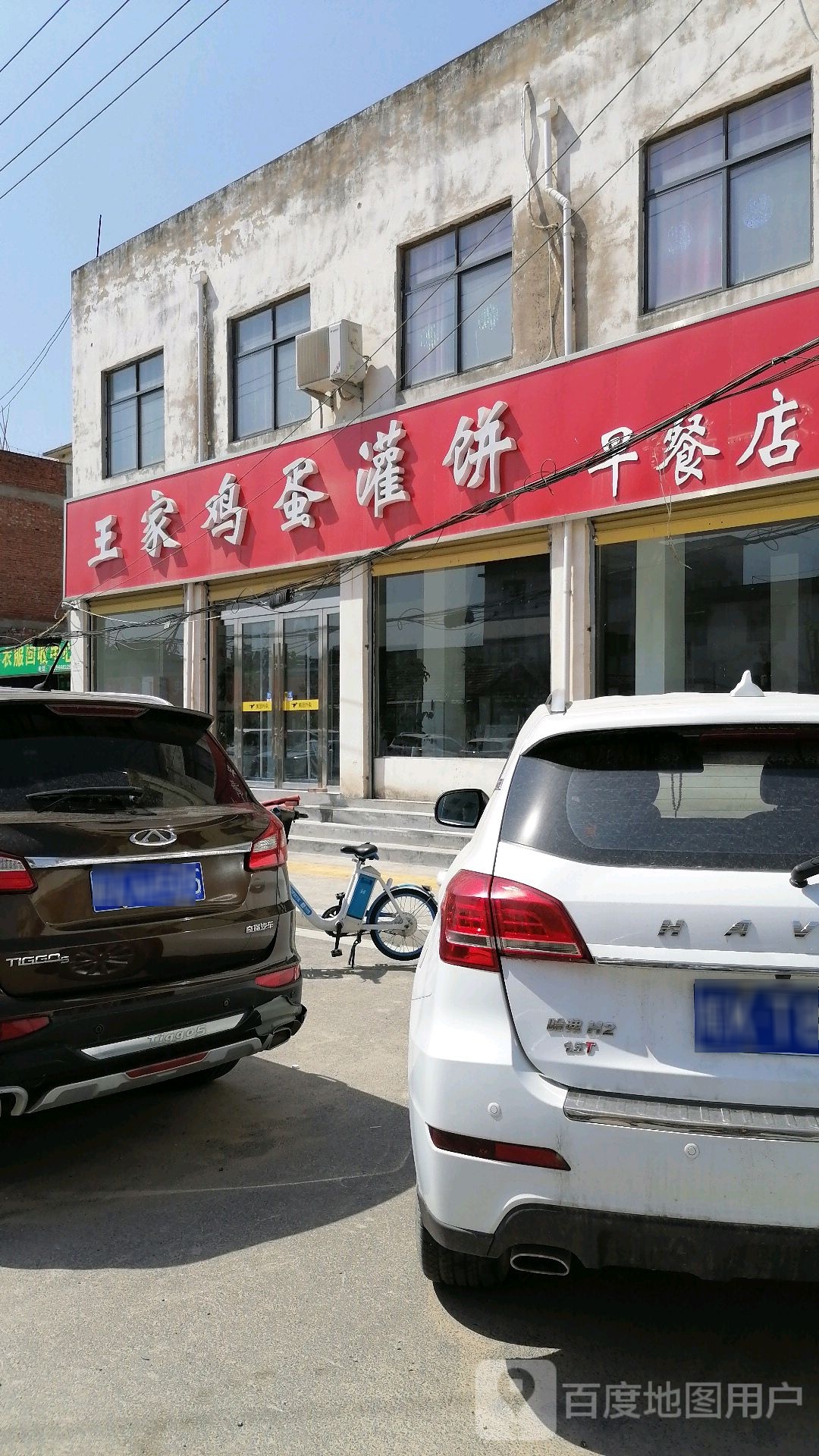 王家鸡蛋灌饼
