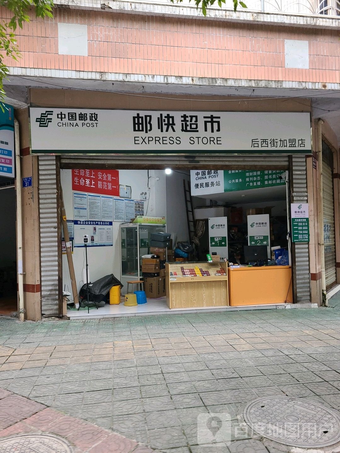 邮快美食(后西街加盟店)