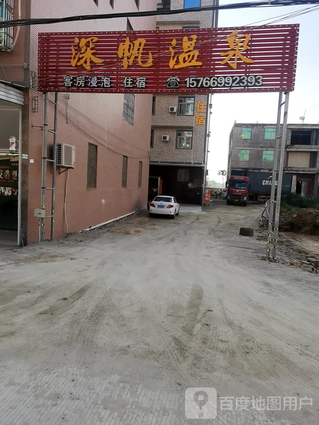 深帆温泉镇