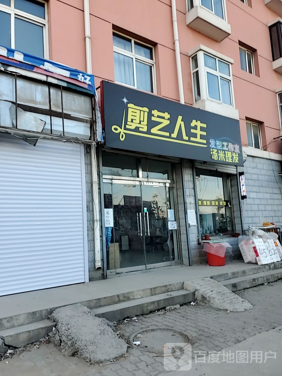 剪艺人生(姚周寨中街店)