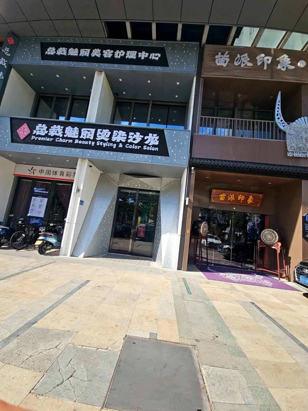 苗派印象·中式spa