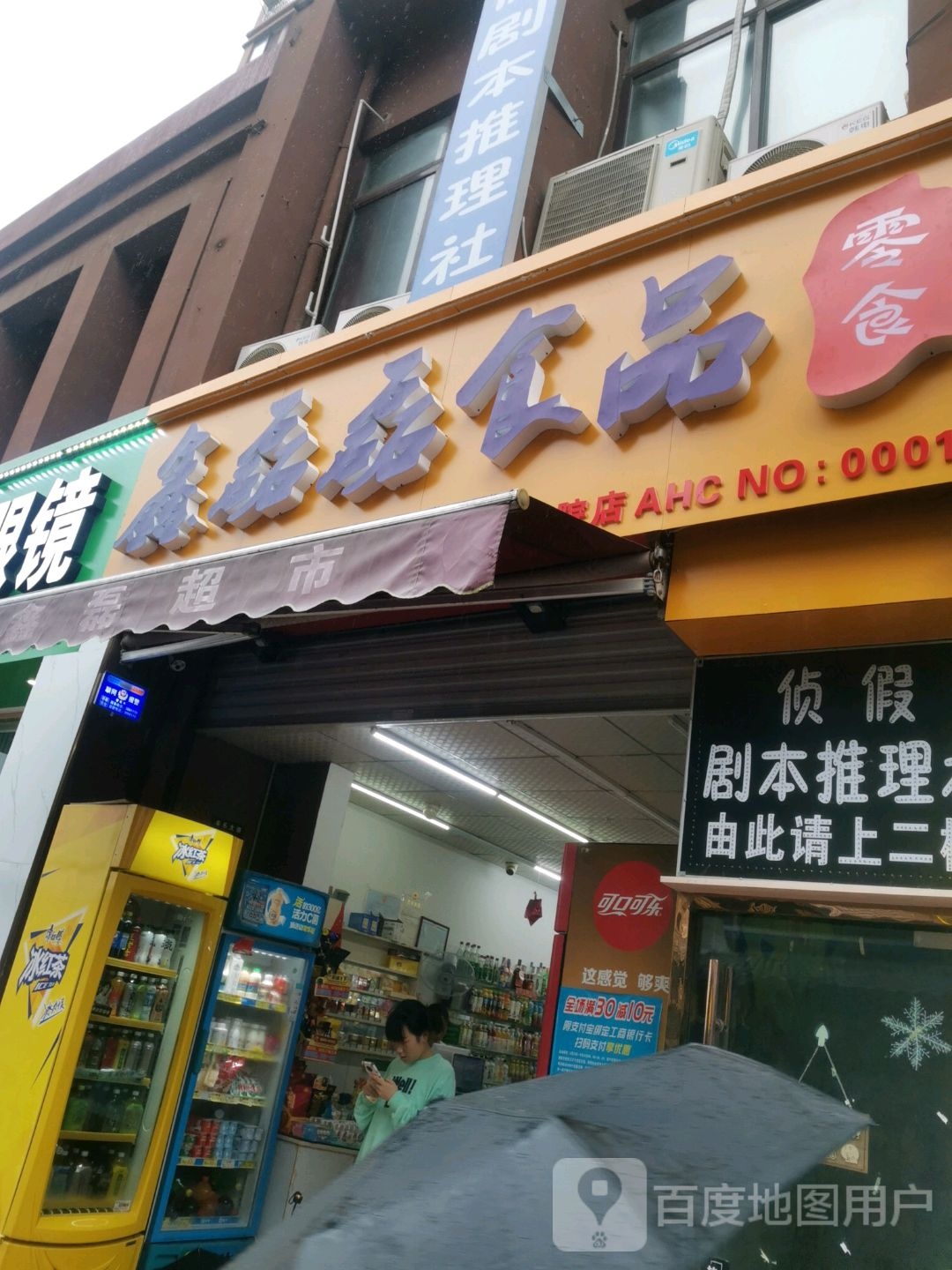 欣磊磊食品(滁州学院店)