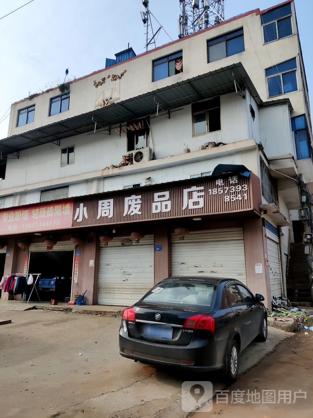 小周废品店