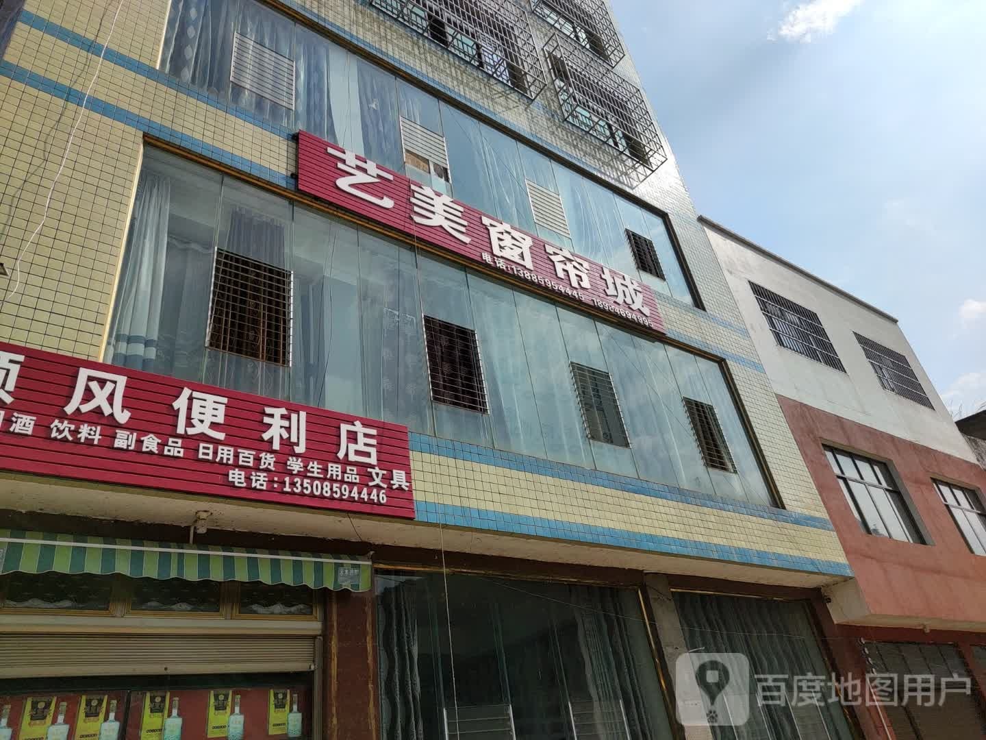 顺风便利店