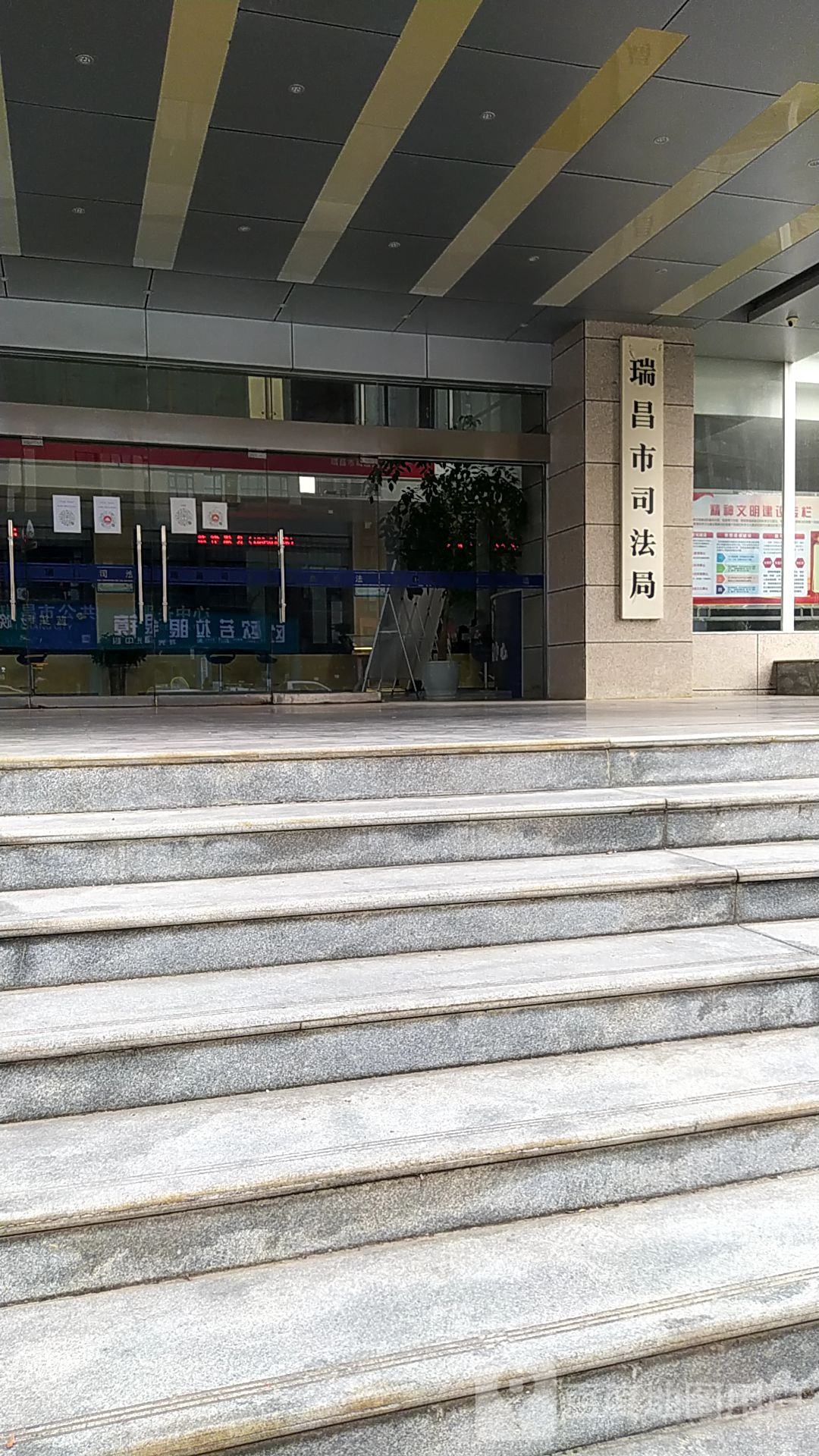 瑞昌市司法局