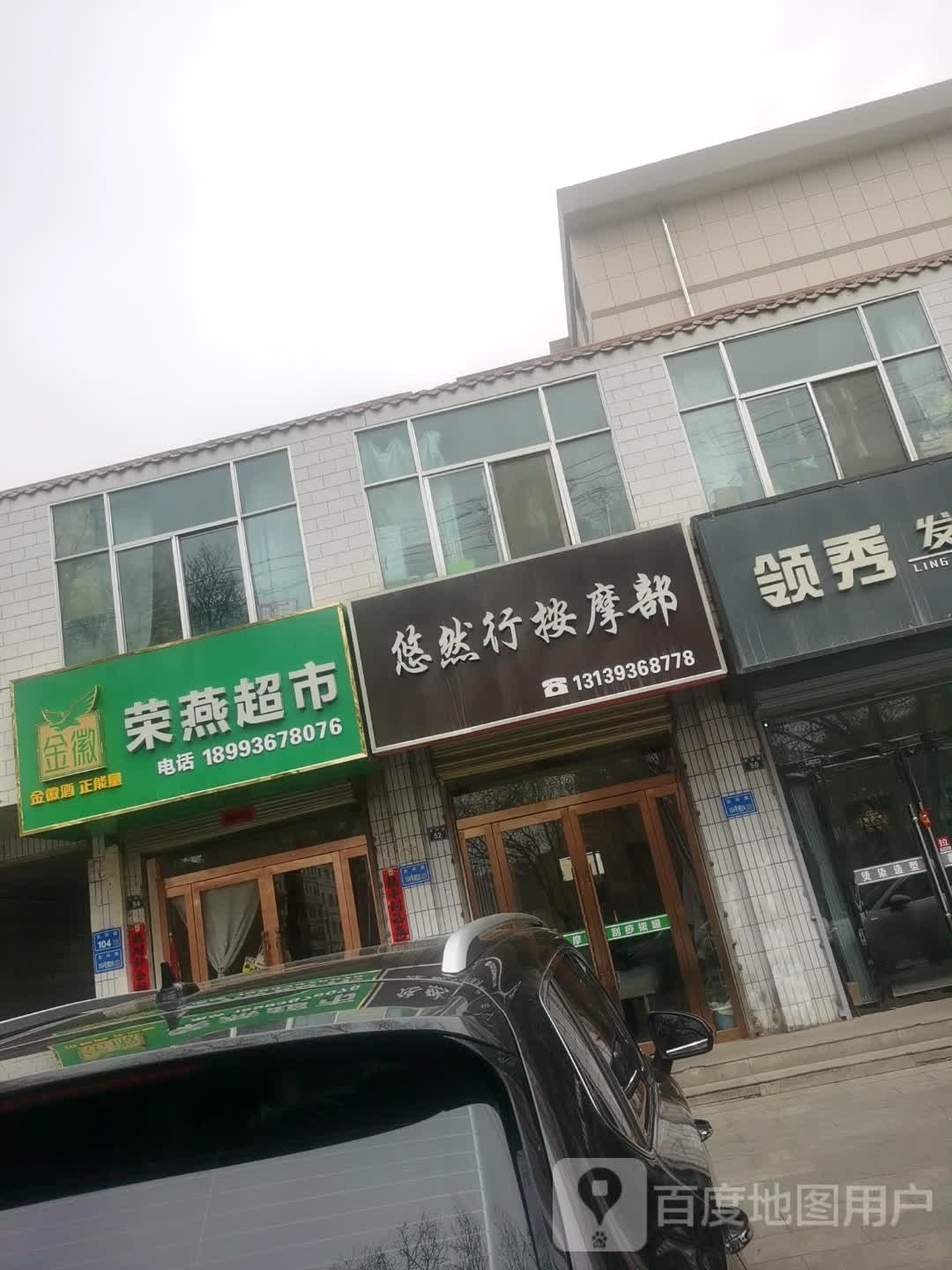 悠然行按摩不