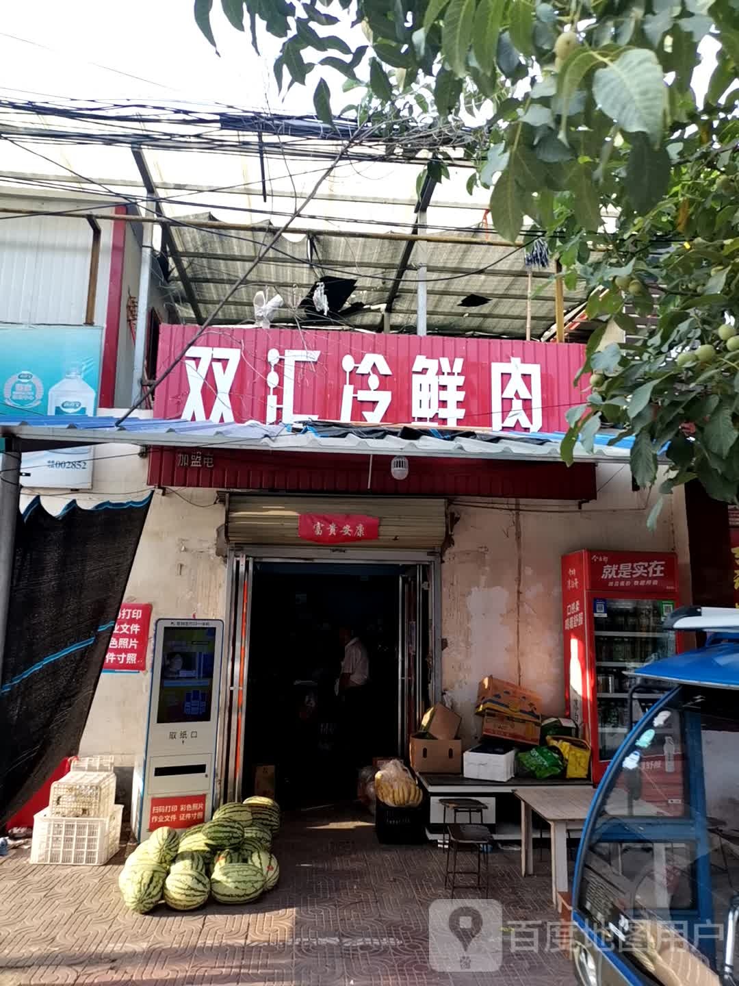 双汇冷鲜肉批零中心