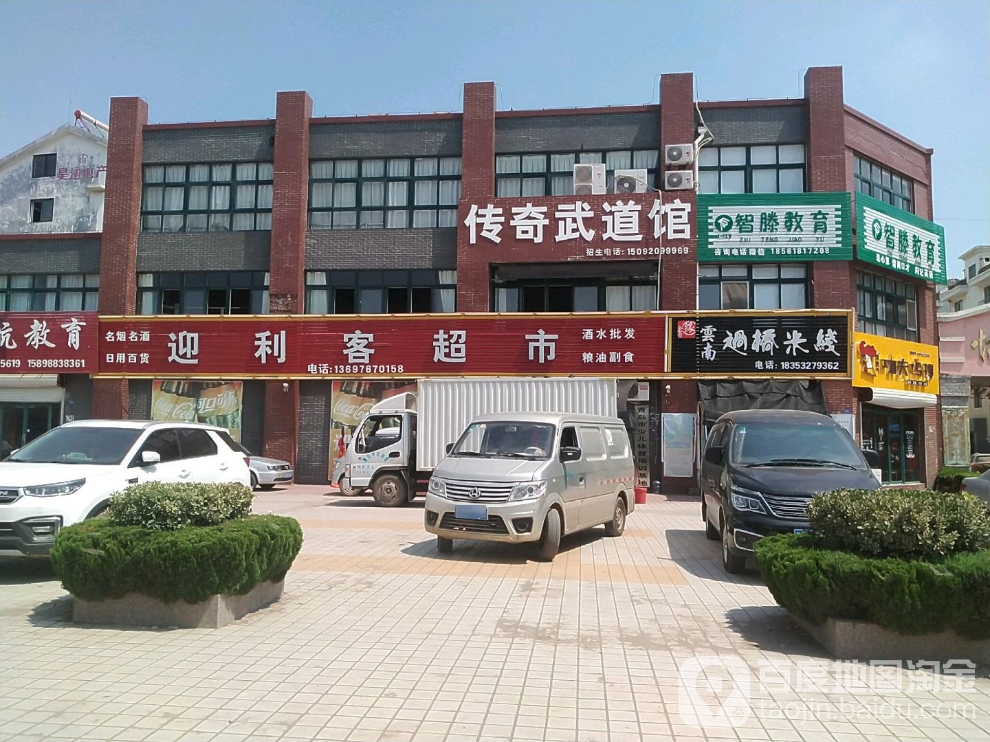 传奇聘武道馆