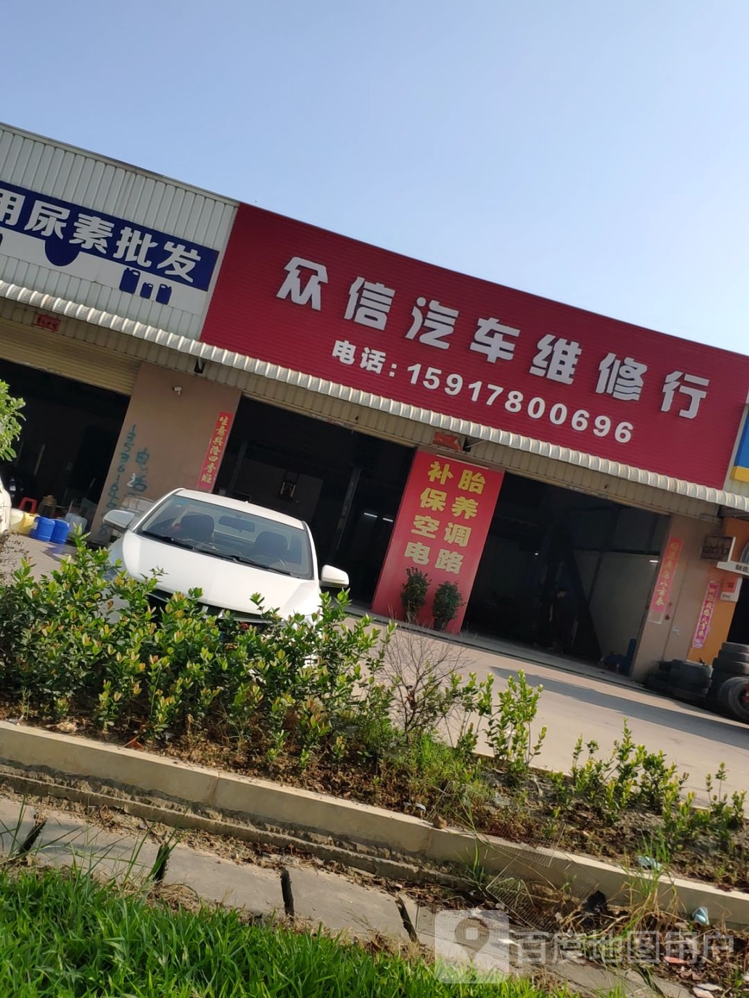 众信汽车维修行