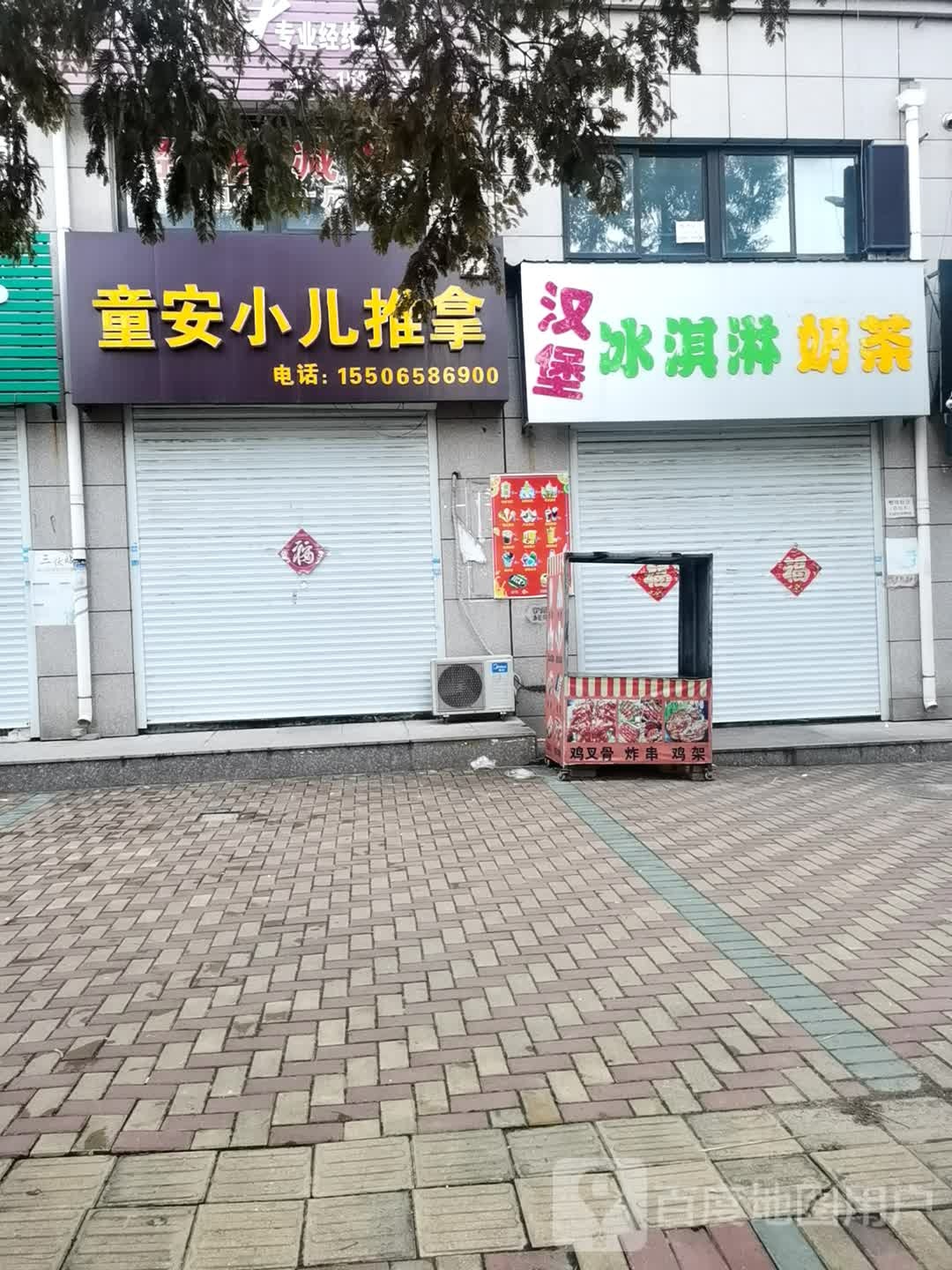童安小儿推拿