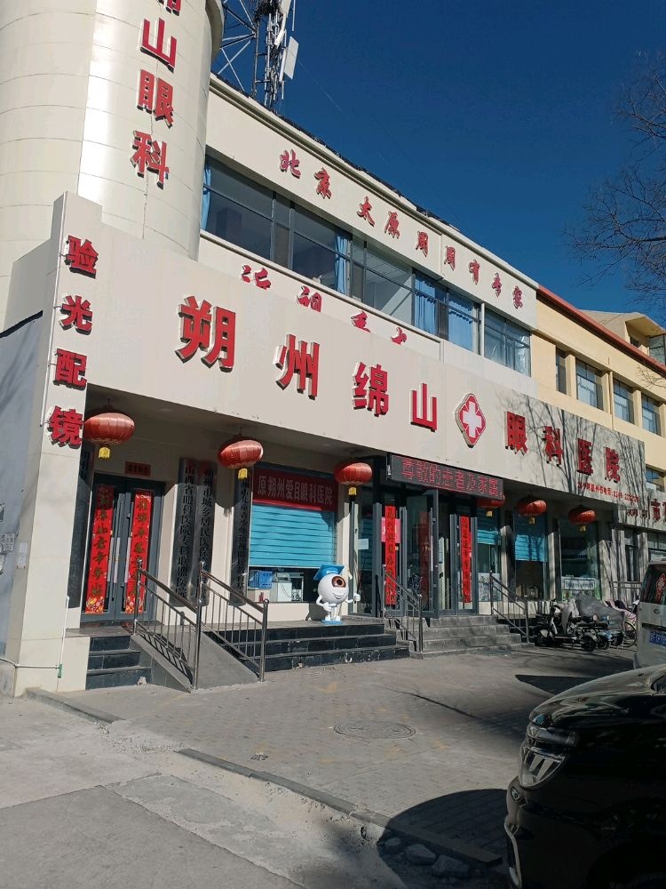 朔州绵山眼科医院