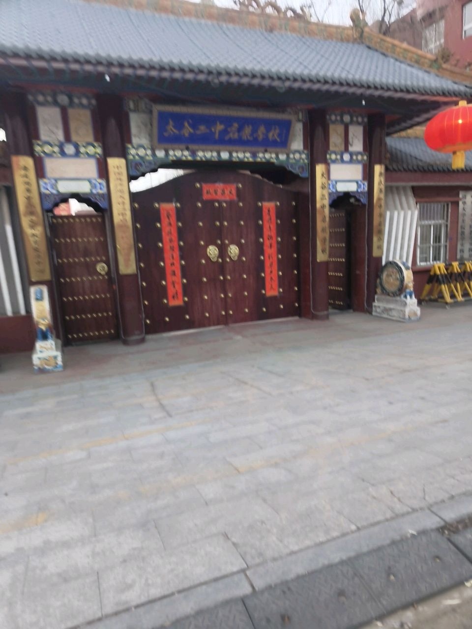 晋中市太谷区第二中学校