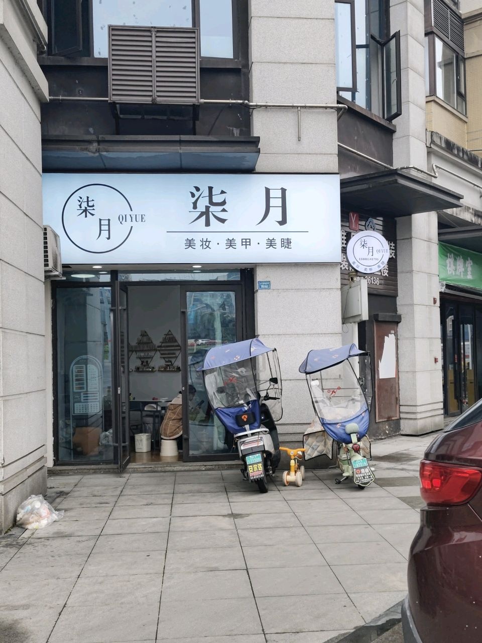 柒月·美妆·美甲·美睫