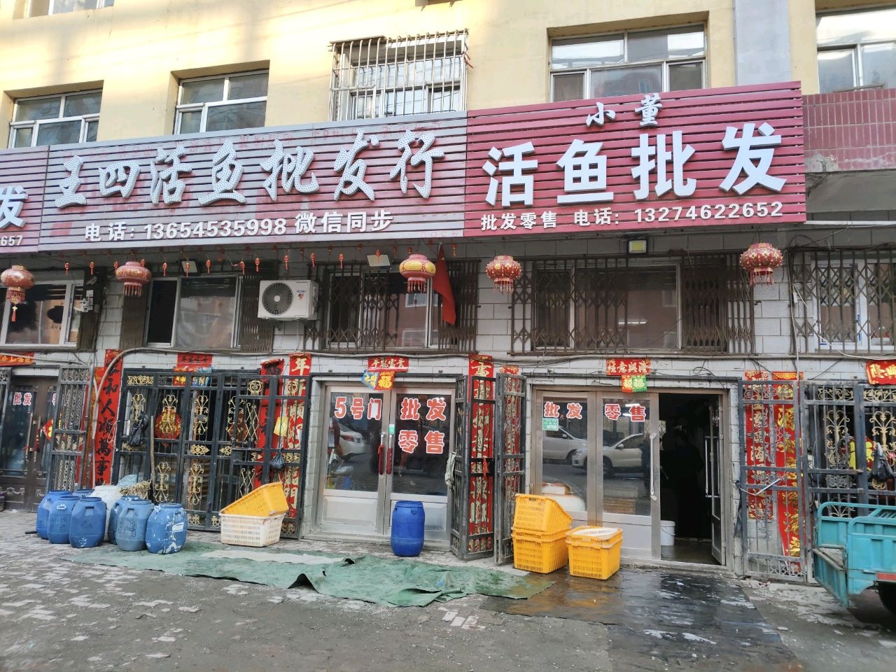 王四活鱼批发行