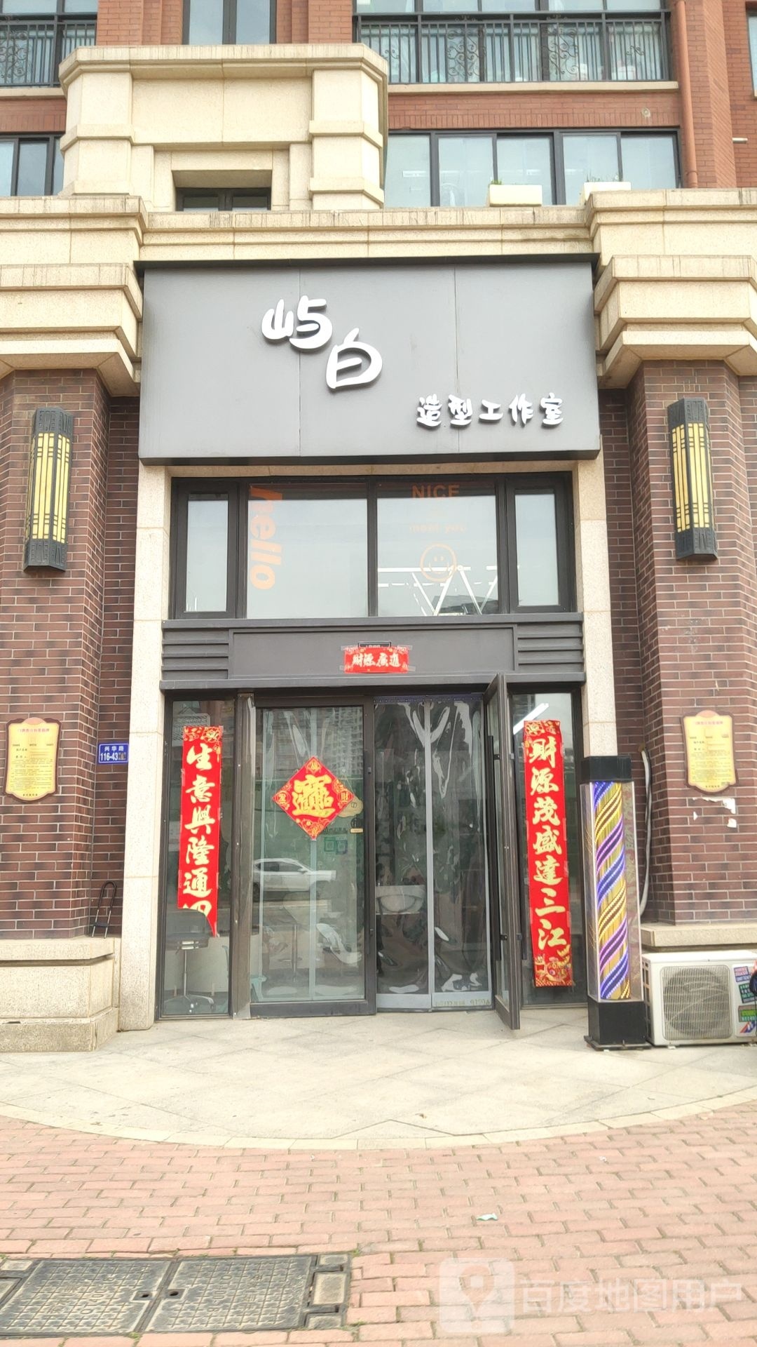 荥阳市屿白造型工作室(光明索河湾二期店)