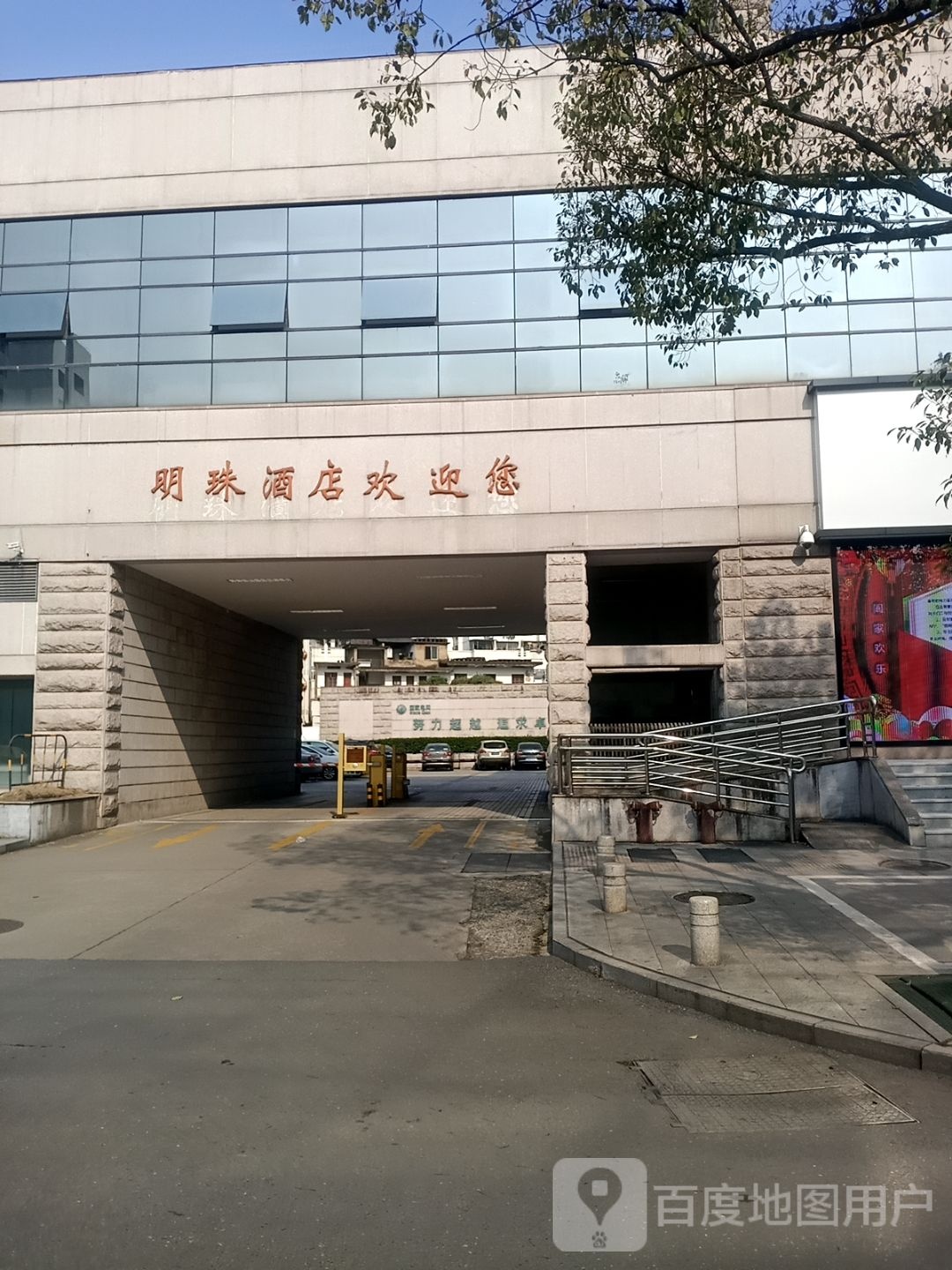 黄山明珠酒店-班餐
