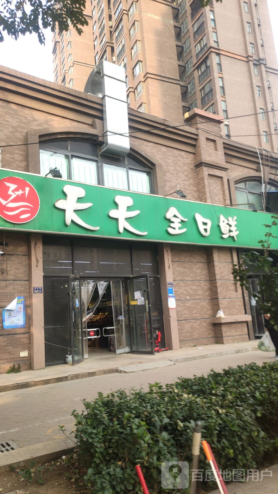 天天全日鲜(橡树城007店)