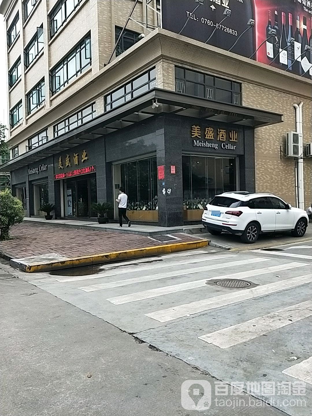 美盛酒业