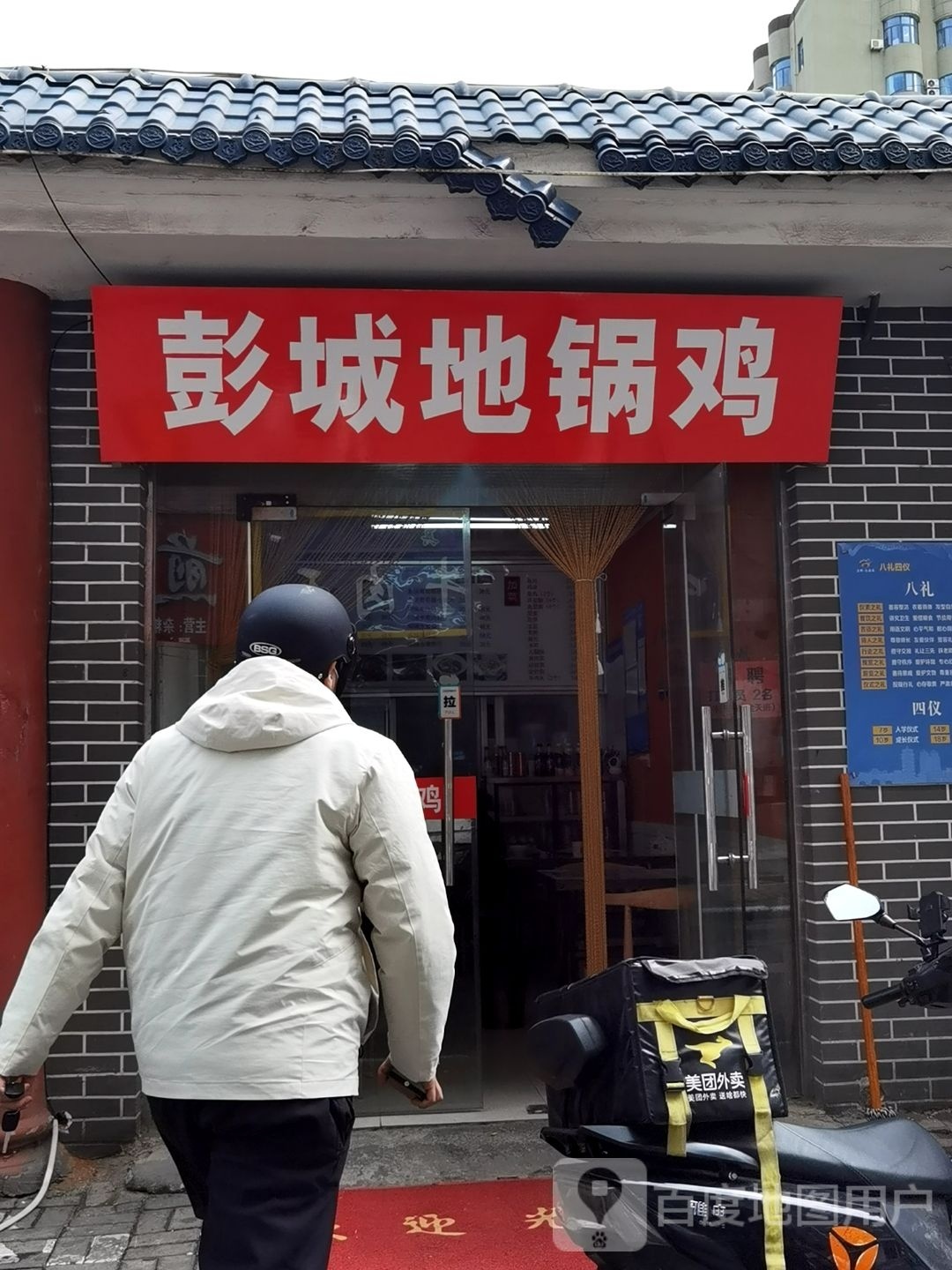 彭城地锅鸡·贴饼(华联店)