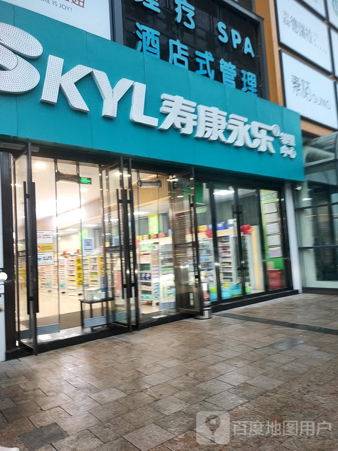 寿康永乐邻里中心(河南路便利店)