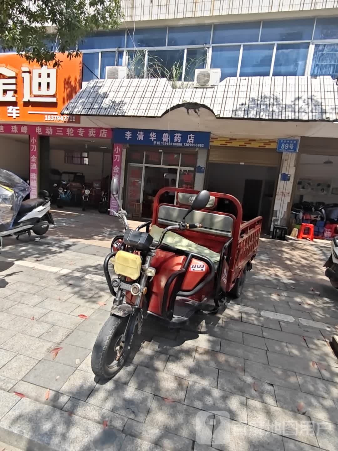 李清华兽药店